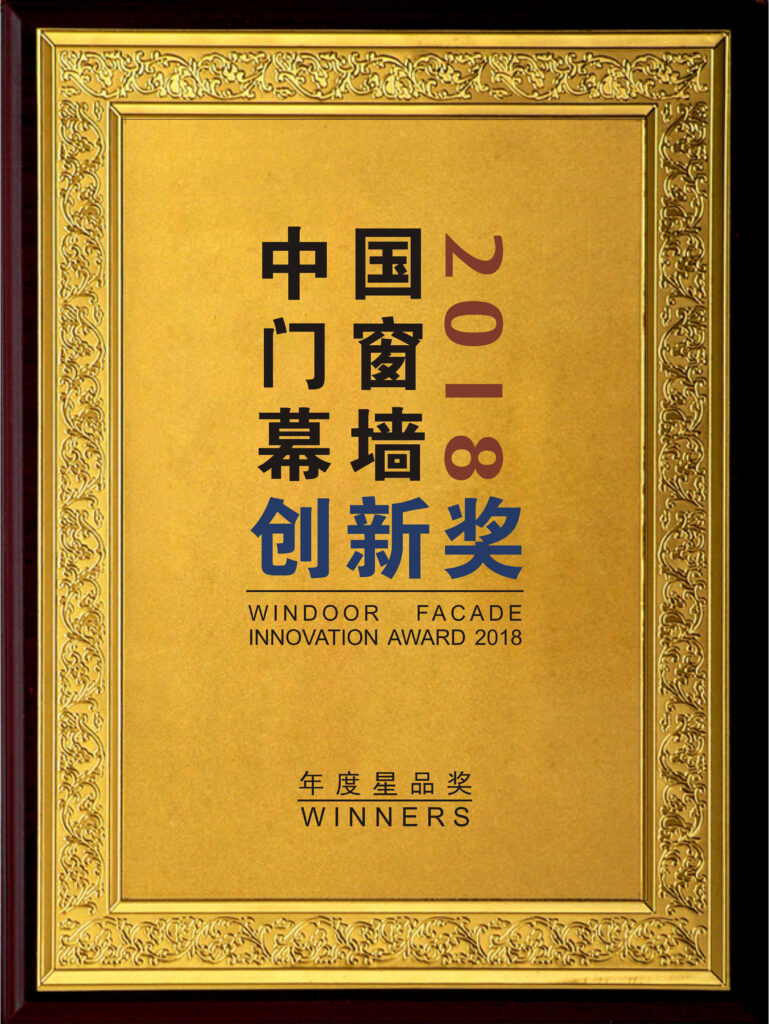 About GUYU china window and curtain wall innovation award 2018