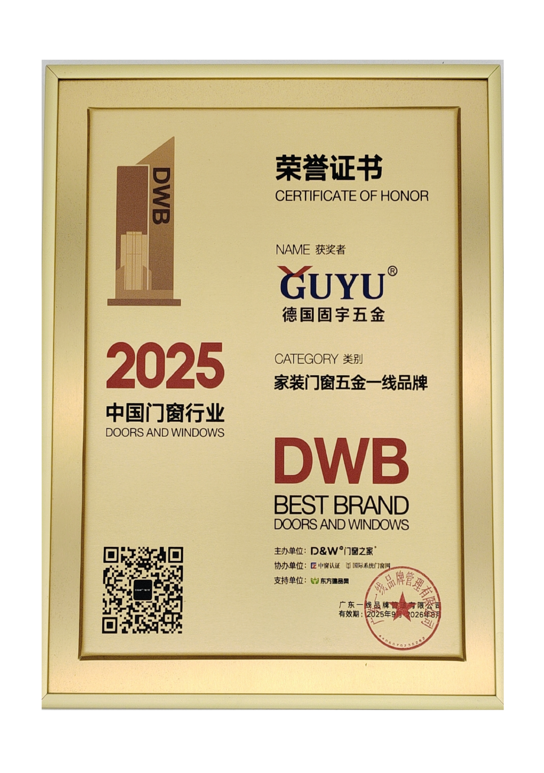 About GUYU honor certificate of china