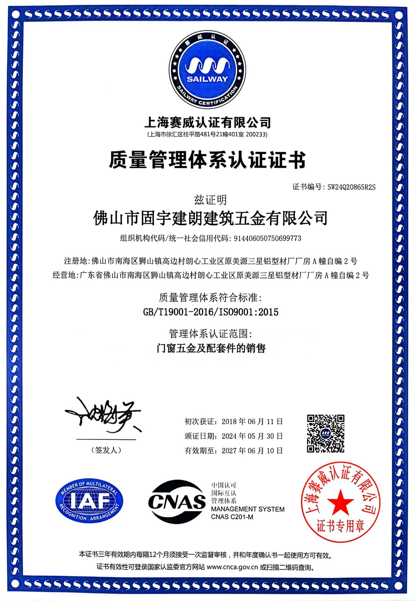 About GUYU quality management system certification certificate