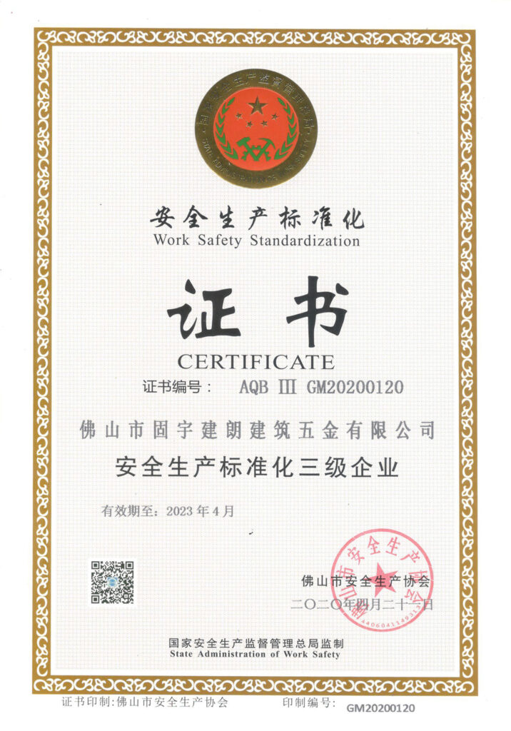 About GUYU safety production standardization certificate